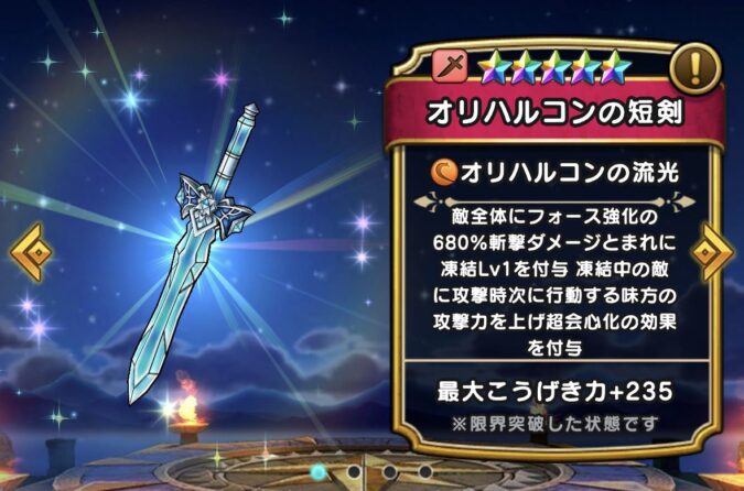 【オリハルコンの短剣】ステータス