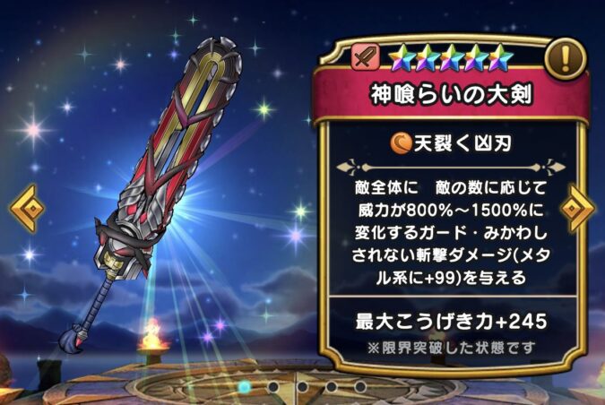 【神喰らいの大剣】ステータス