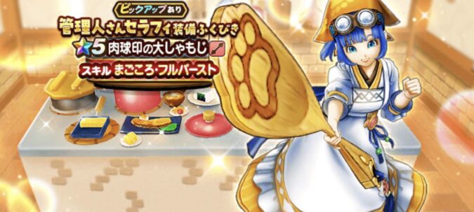 【管理人さんセラフィ】装備ガチャ