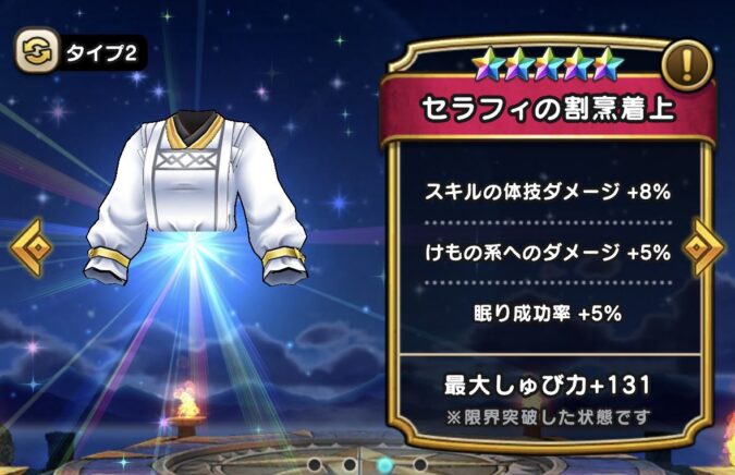 【セラフィの割烹着上】ステータス