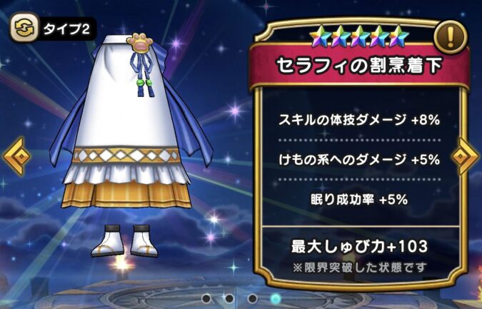 【セラフィの割烹着下】ステータス